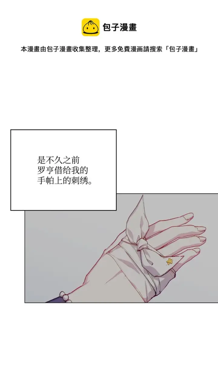 《陛下，这一生我会好好培养你！》27 失窃的项链图13