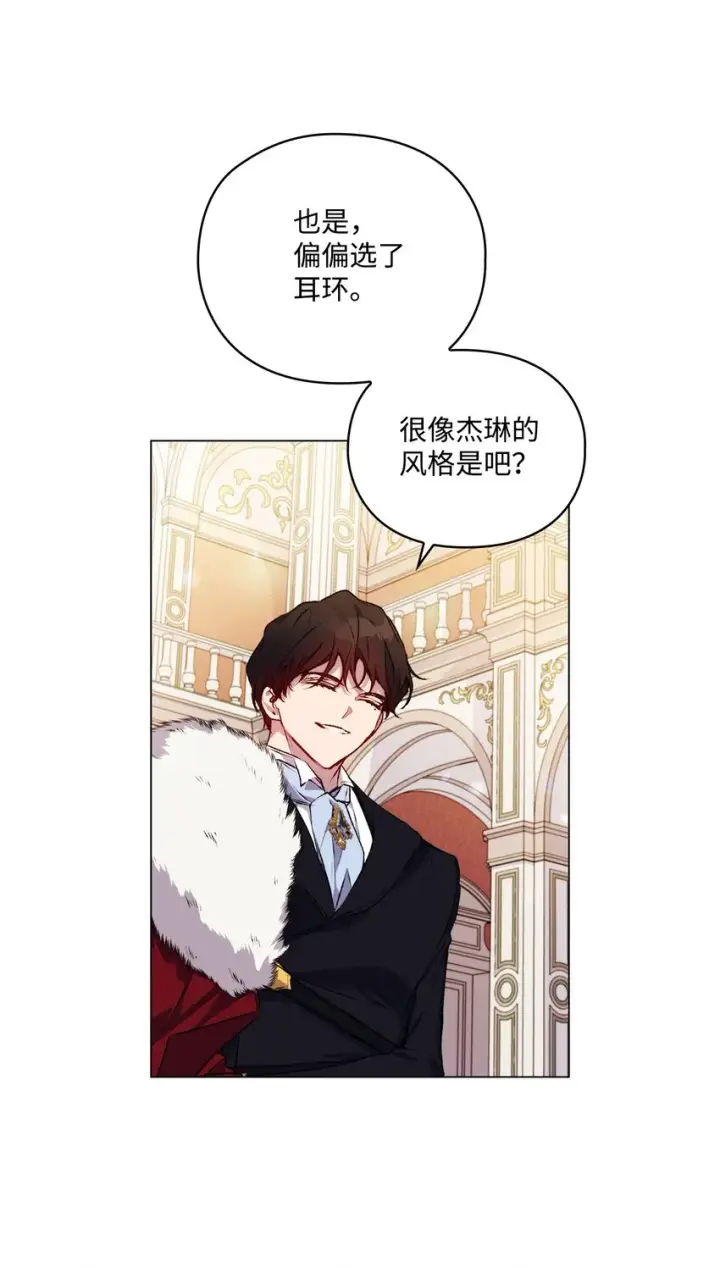 《陛下，这一生我会好好培养你！》27 失窃的项链图14