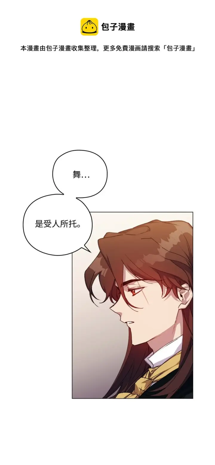 《陛下，这一生我会好好培养你！》27 失窃的项链图21