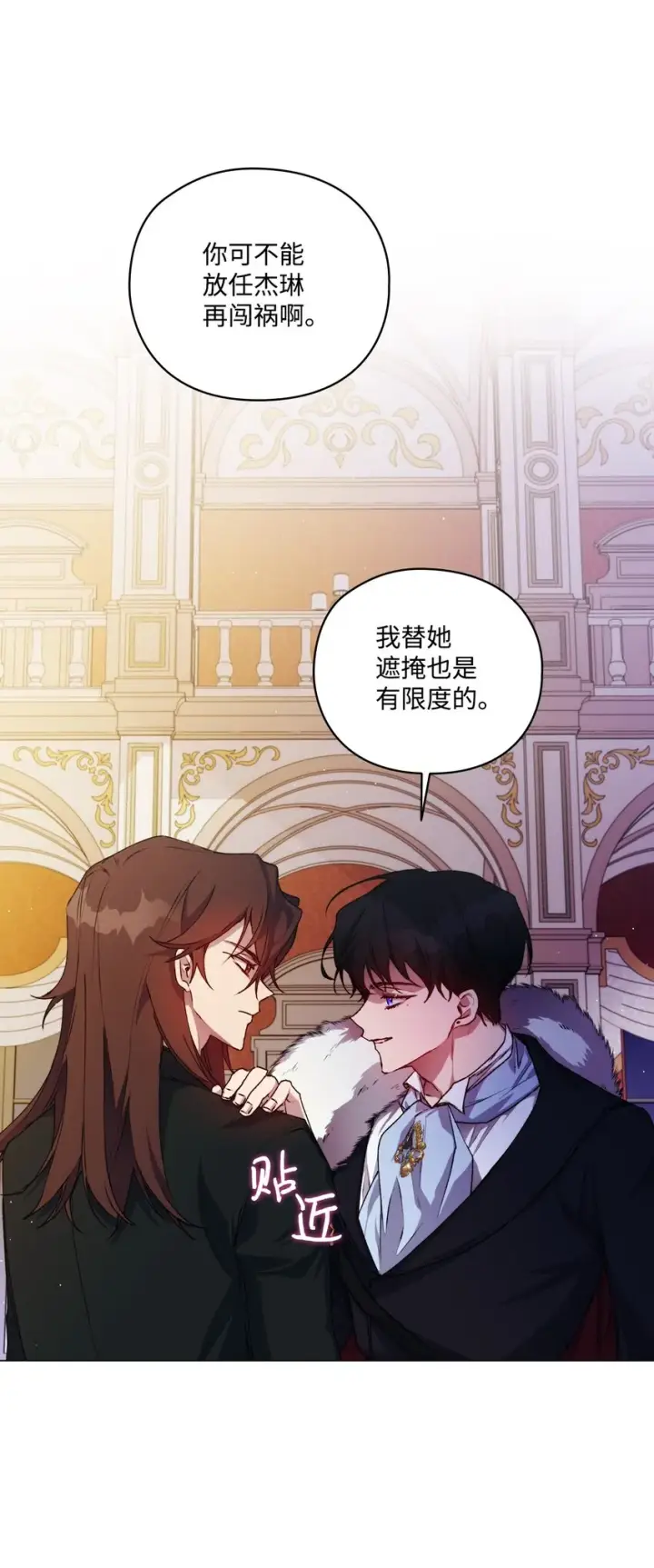 《陛下，这一生我会好好培养你！》27 失窃的项链图24