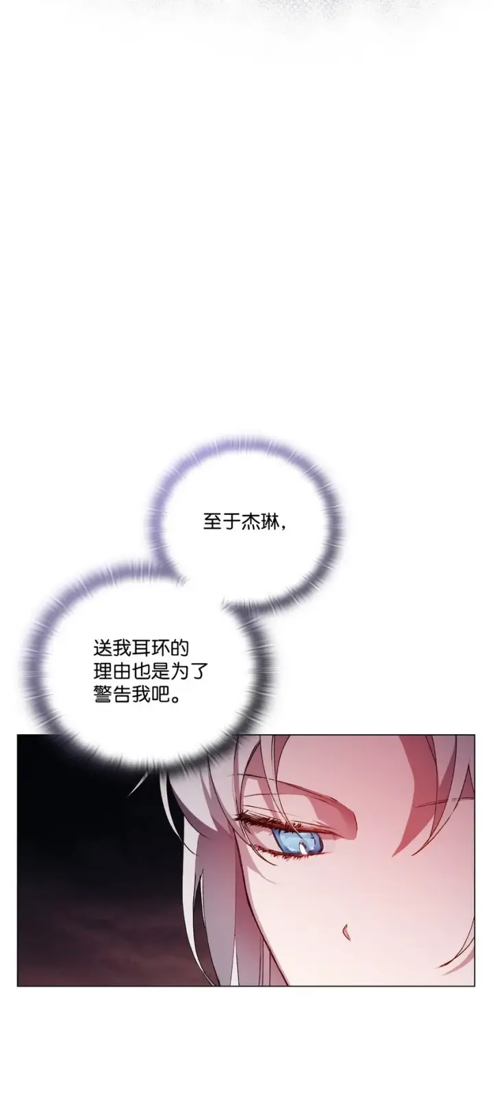 《陛下，这一生我会好好培养你！》27 失窃的项链图30