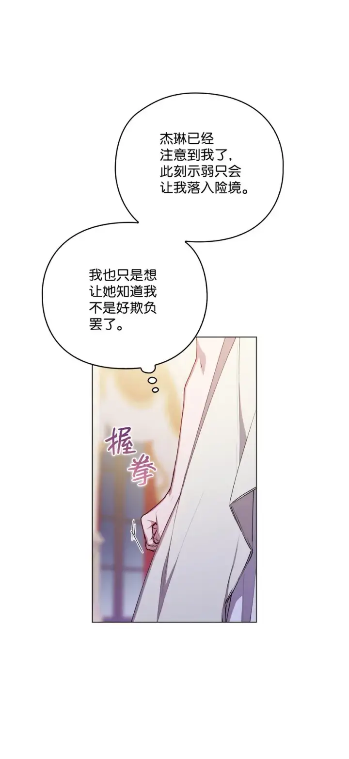 《陛下，这一生我会好好培养你！》27 失窃的项链图31