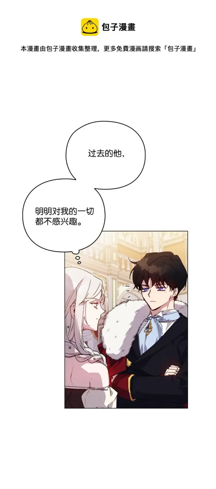 《陛下，这一生我会好好培养你！》27 失窃的项链图33
