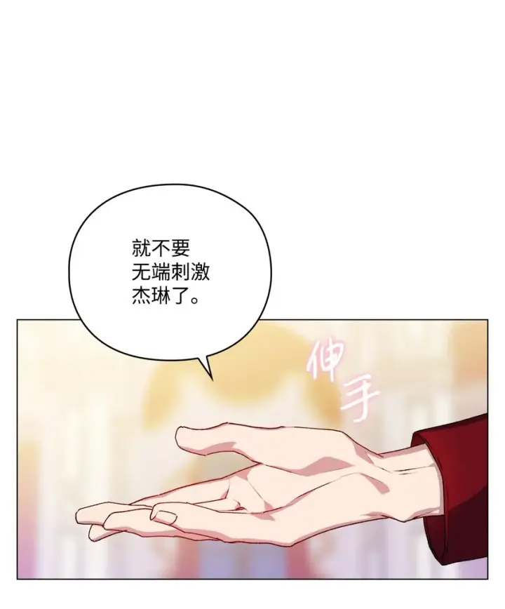 《陛下，这一生我会好好培养你！》27 失窃的项链图36