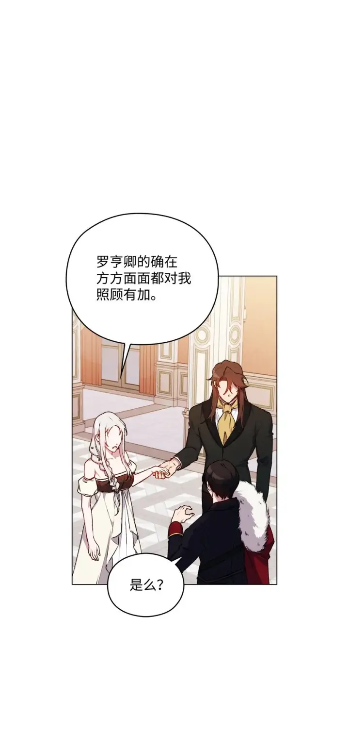 《陛下，这一生我会好好培养你！》27 失窃的项链图4