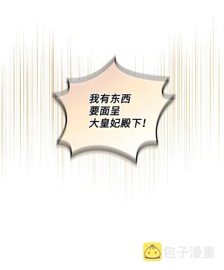 《陛下，这一生我会好好培养你！》27 失窃的项链图42