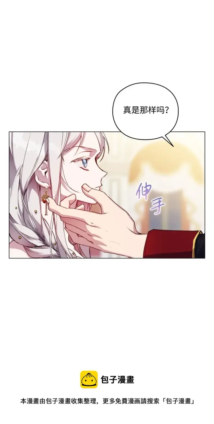 《陛下，这一生我会好好培养你！》27 失窃的项链图5