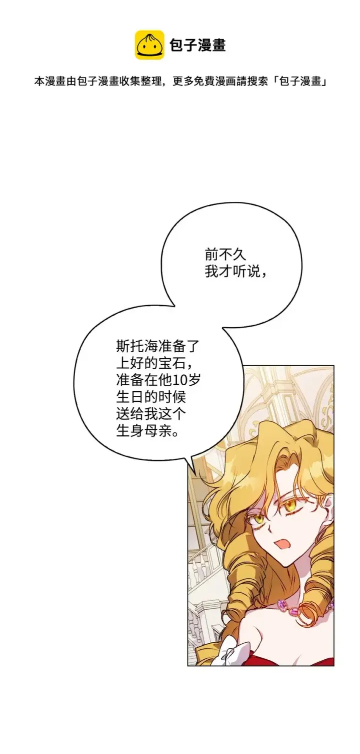 《陛下，这一生我会好好培养你！》27 失窃的项链图57