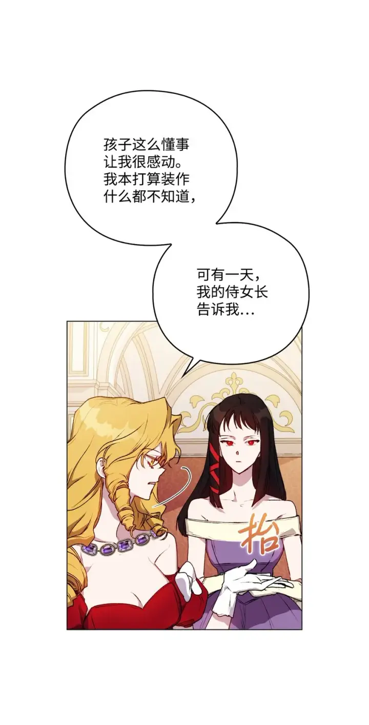 《陛下，这一生我会好好培养你！》27 失窃的项链图58