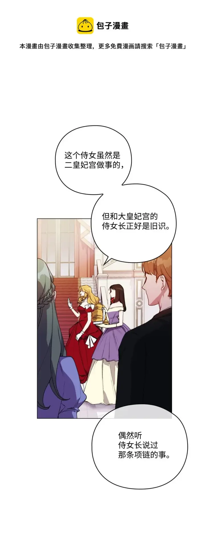 《陛下，这一生我会好好培养你！》27 失窃的项链图61