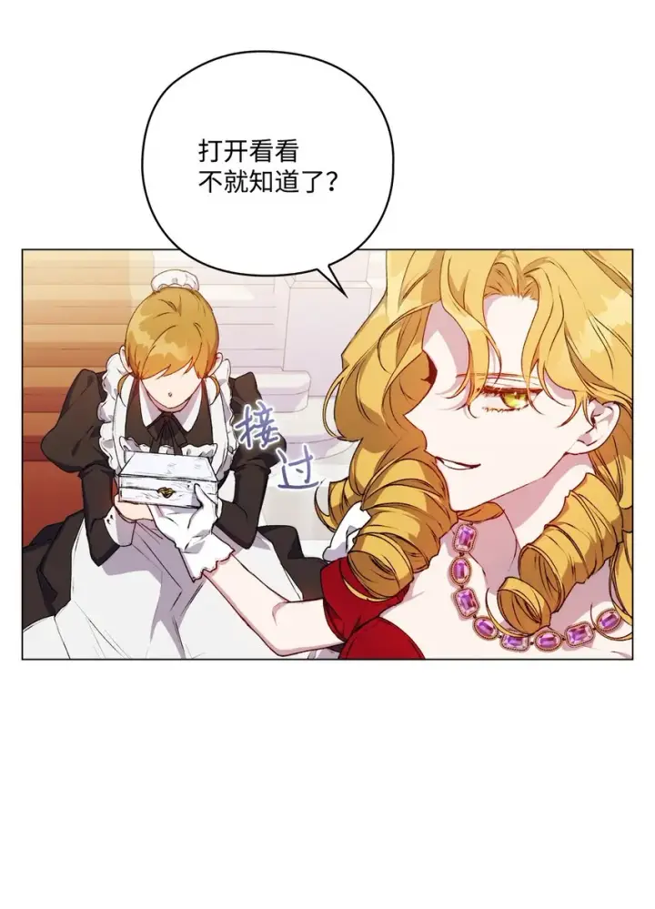 漫画《陛下，这一生我会好好培养你！》28 召唤恶魔第11张图