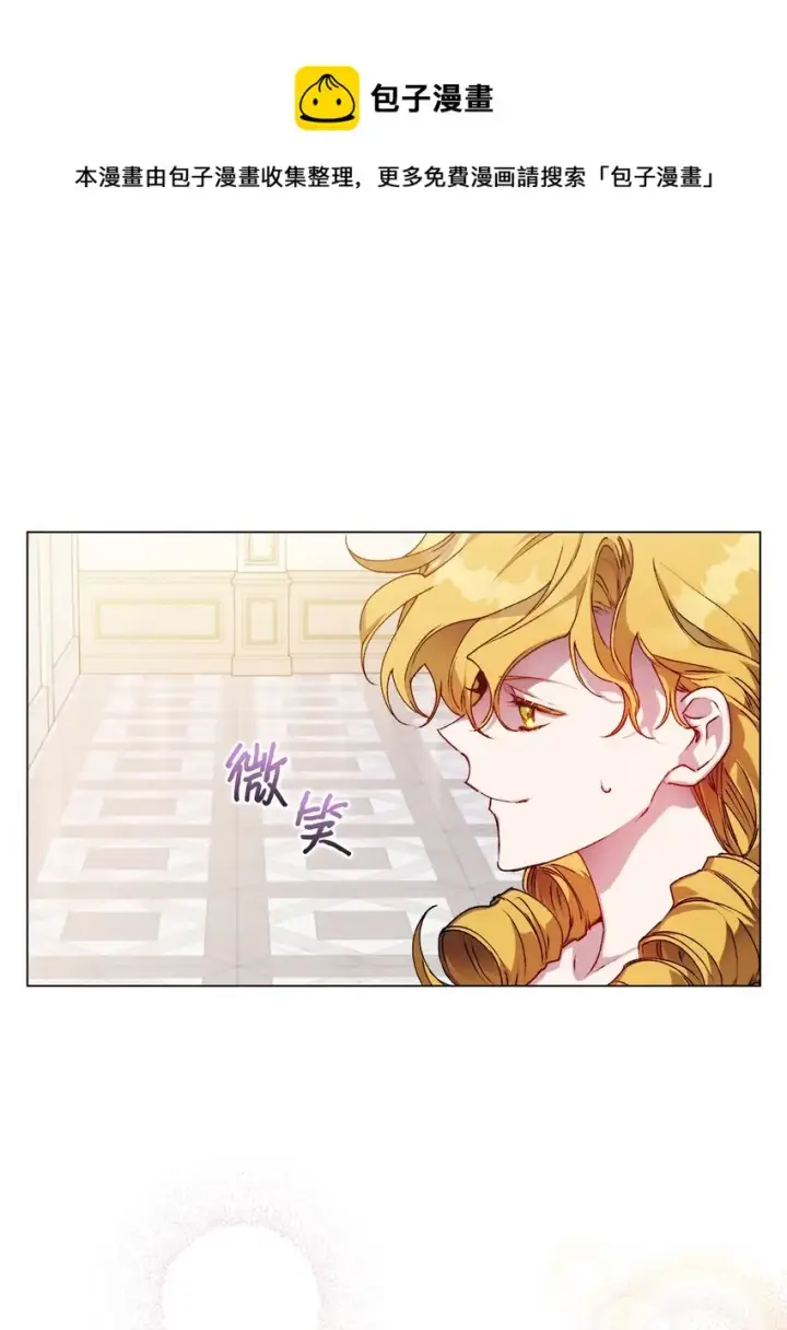 漫画《陛下，这一生我会好好培养你！》28 召唤恶魔第13张图