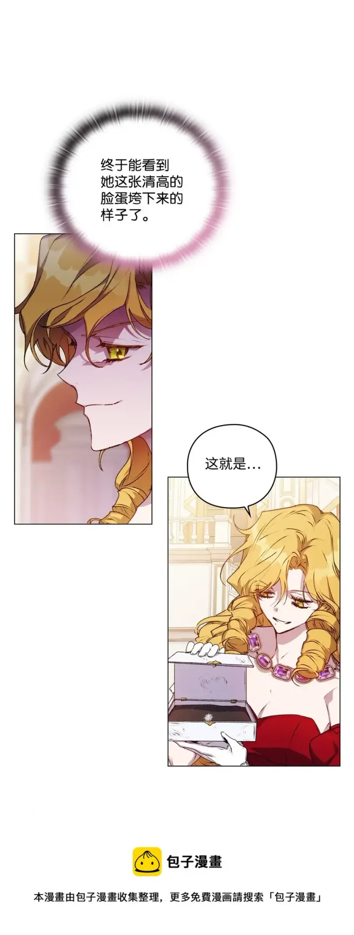 漫画《陛下，这一生我会好好培养你！》28 召唤恶魔第17张图