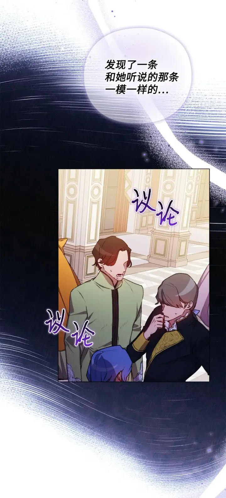 漫画《陛下，这一生我会好好培养你！》28 召唤恶魔第2张图