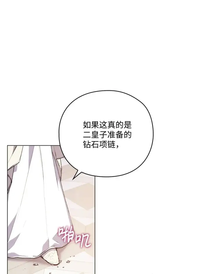 漫画《陛下，这一生我会好好培养你！》28 召唤恶魔第27张图
