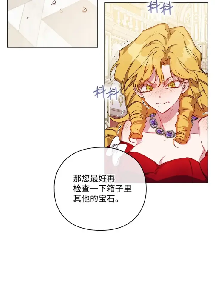 漫画《陛下，这一生我会好好培养你！》28 召唤恶魔第28张图