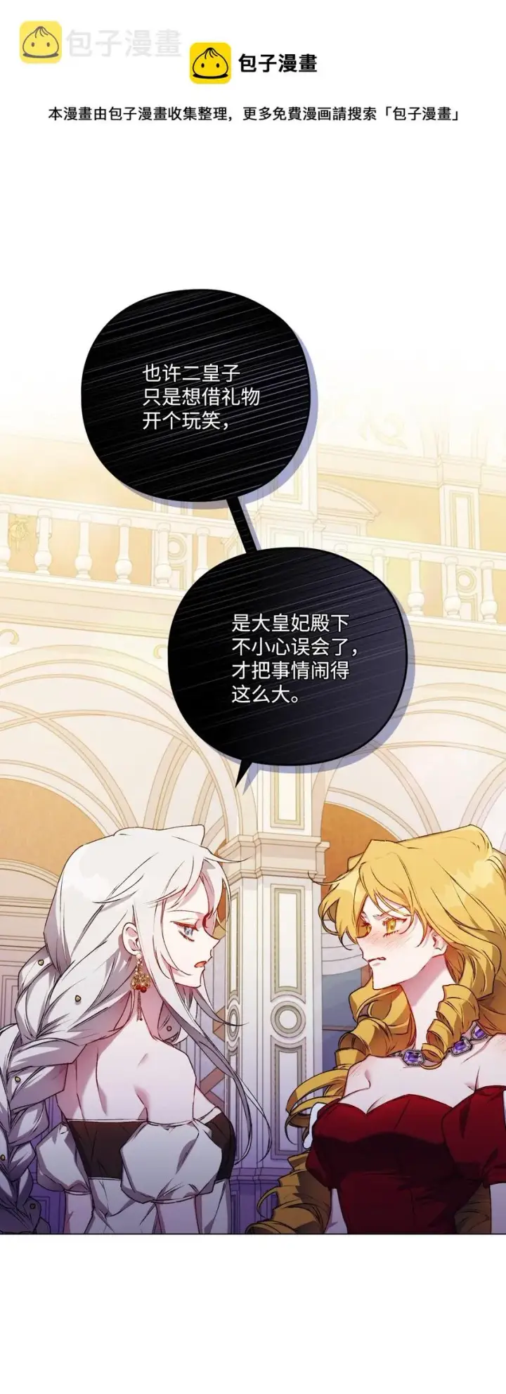 漫画《陛下，这一生我会好好培养你！》28 召唤恶魔第29张图