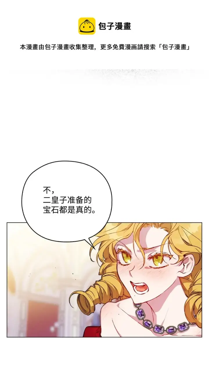 漫画《陛下，这一生我会好好培养你！》28 召唤恶魔第33张图