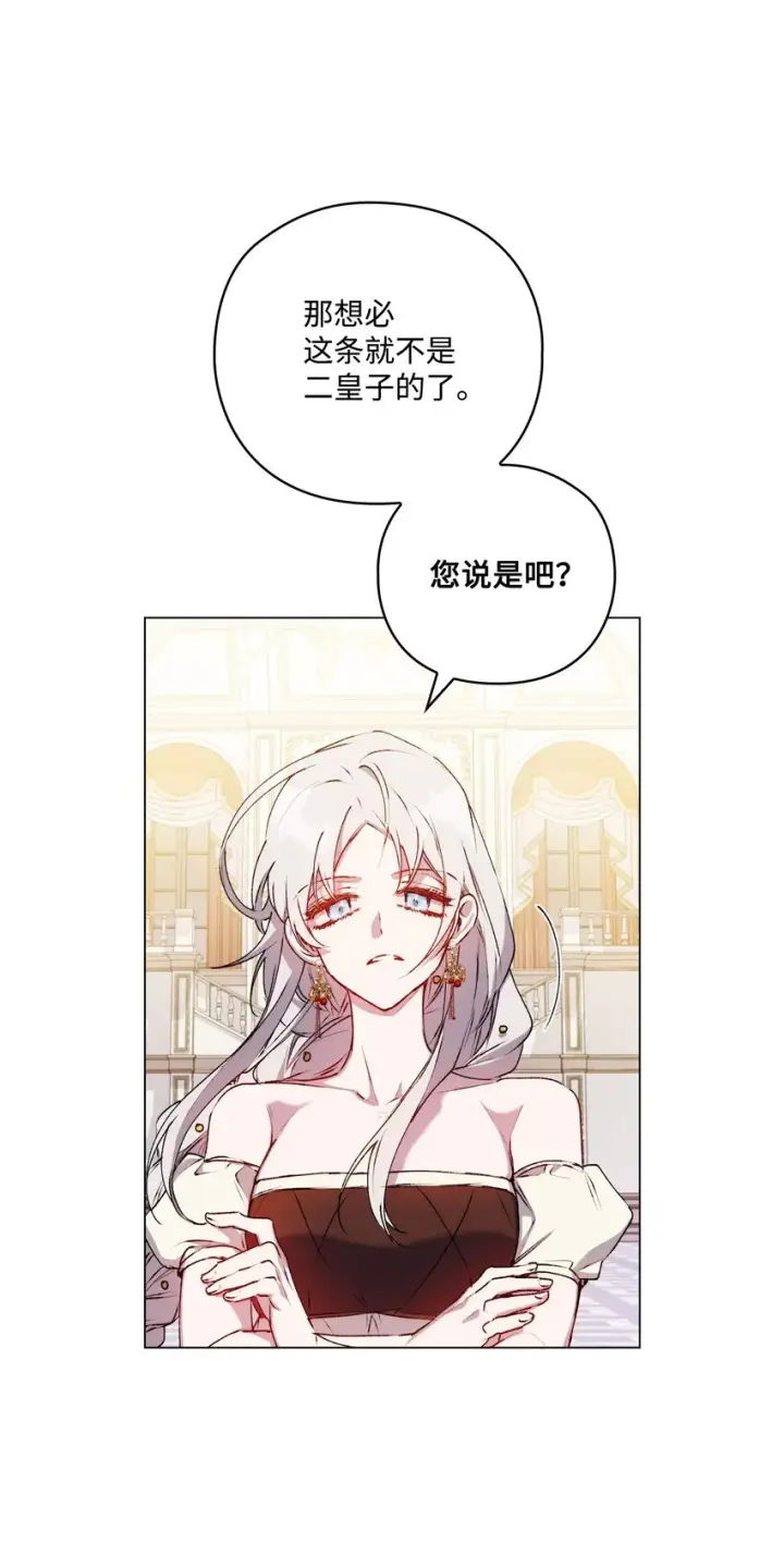 漫画《陛下，这一生我会好好培养你！》28 召唤恶魔第34张图