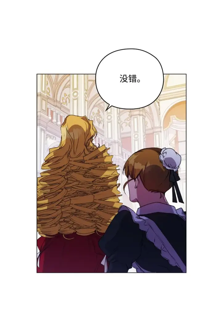 漫画《陛下，这一生我会好好培养你！》28 召唤恶魔第36张图
