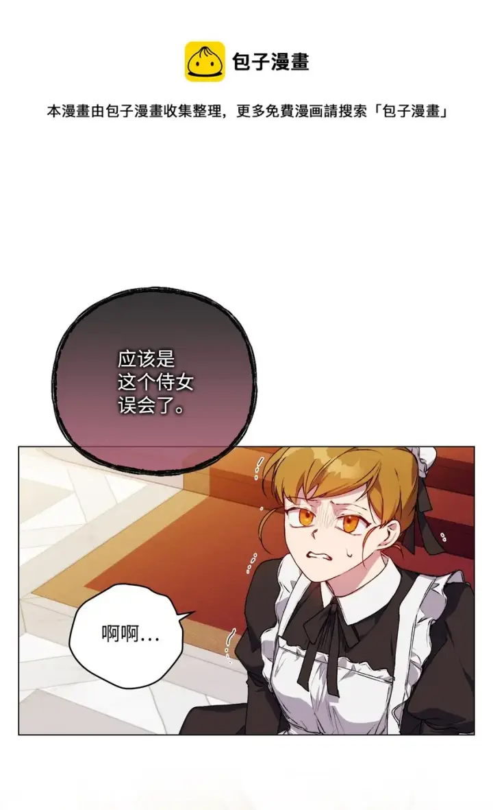 漫画《陛下，这一生我会好好培养你！》28 召唤恶魔第37张图