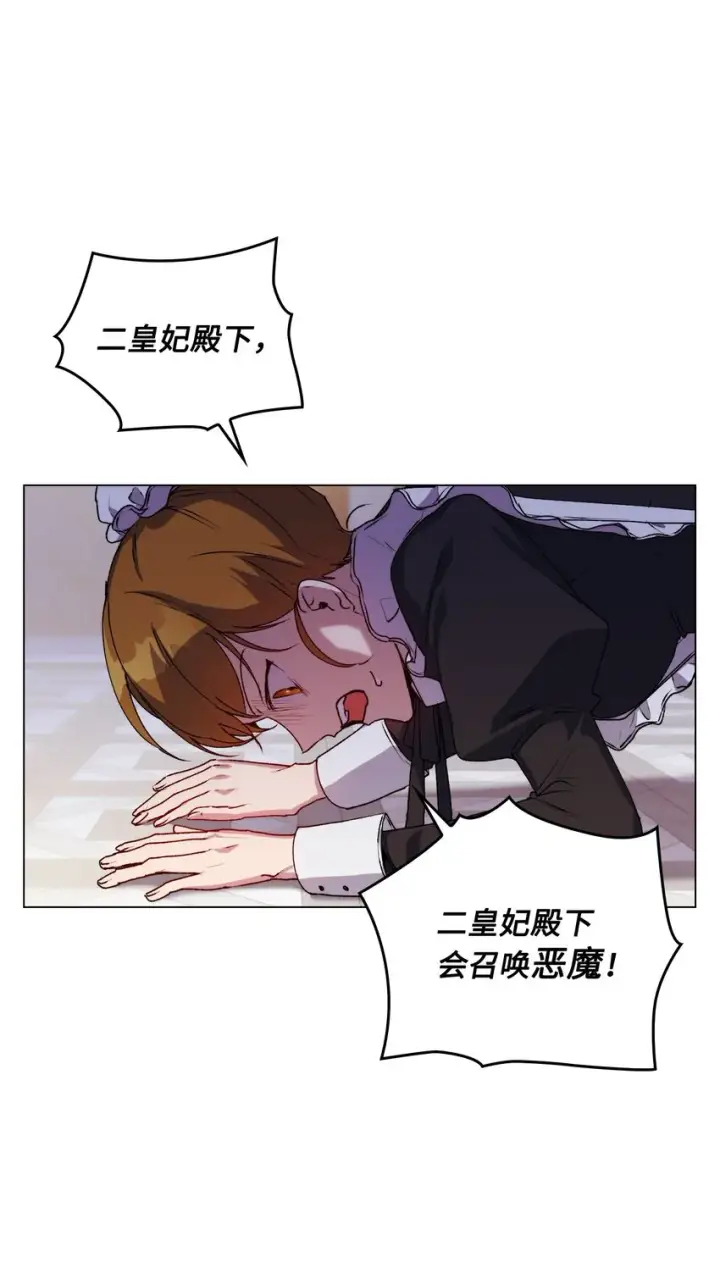 漫画《陛下，这一生我会好好培养你！》28 召唤恶魔第39张图