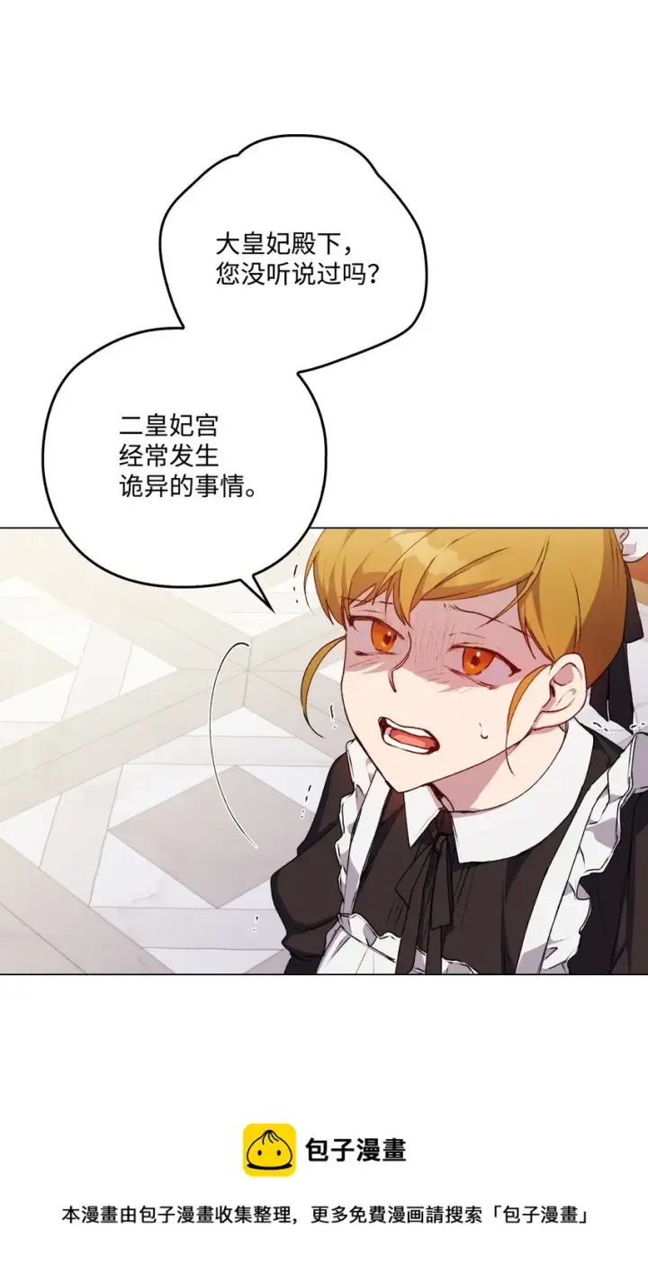 漫画《陛下，这一生我会好好培养你！》28 召唤恶魔第41张图