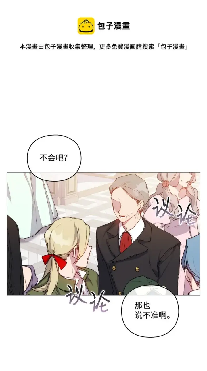 漫画《陛下，这一生我会好好培养你！》28 召唤恶魔第45张图