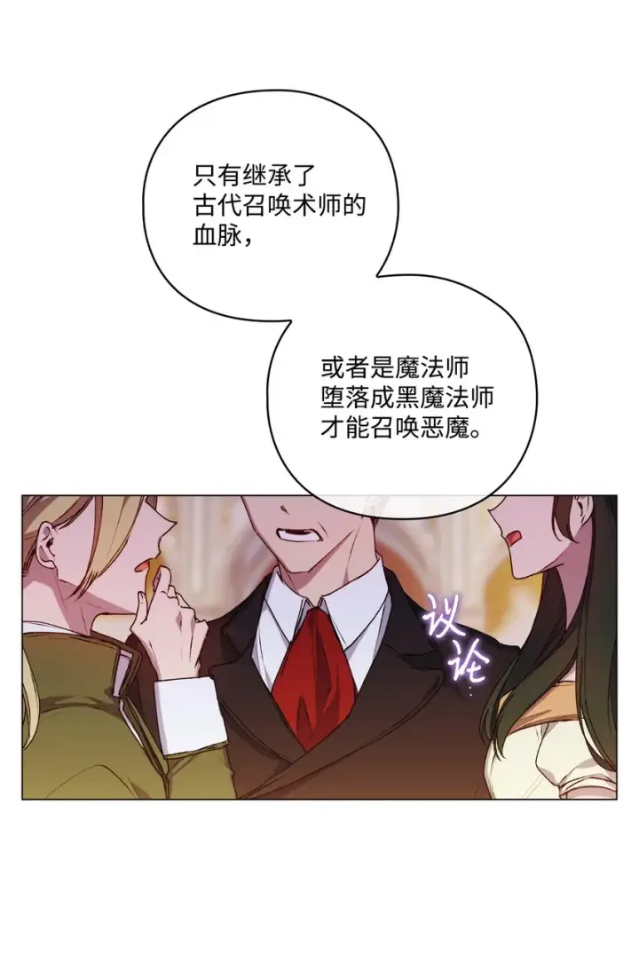 漫画《陛下，这一生我会好好培养你！》28 召唤恶魔第46张图