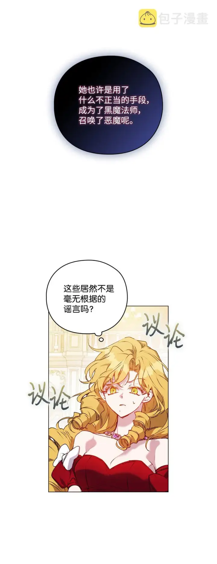 漫画《陛下，这一生我会好好培养你！》28 召唤恶魔第47张图