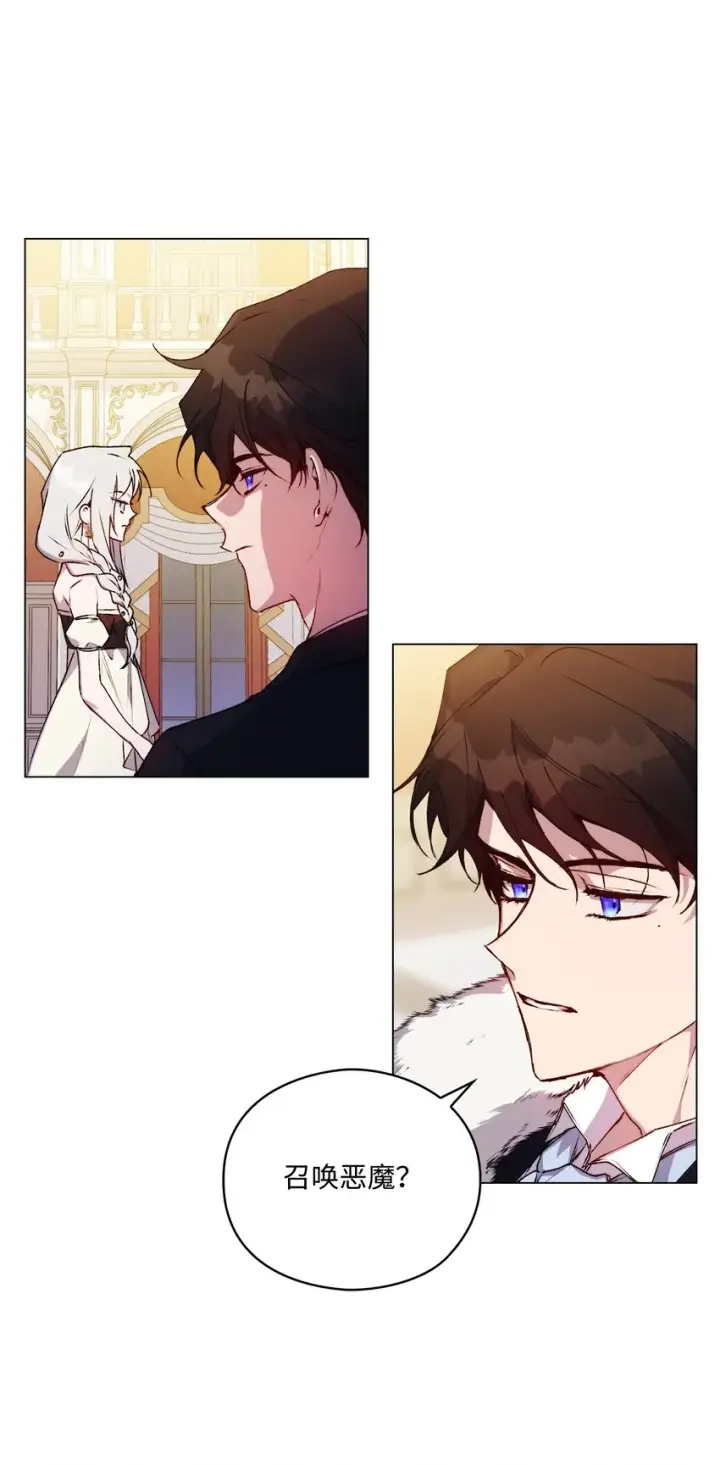 漫画《陛下，这一生我会好好培养你！》28 召唤恶魔第48张图