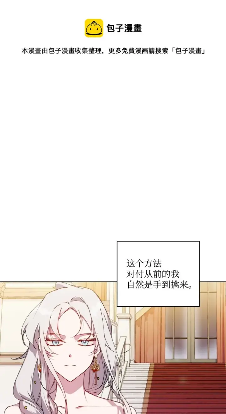 漫画《陛下，这一生我会好好培养你！》28 召唤恶魔第5张图