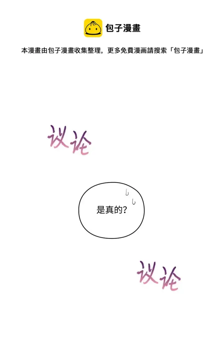 漫画《陛下，这一生我会好好培养你！》28 召唤恶魔第53张图