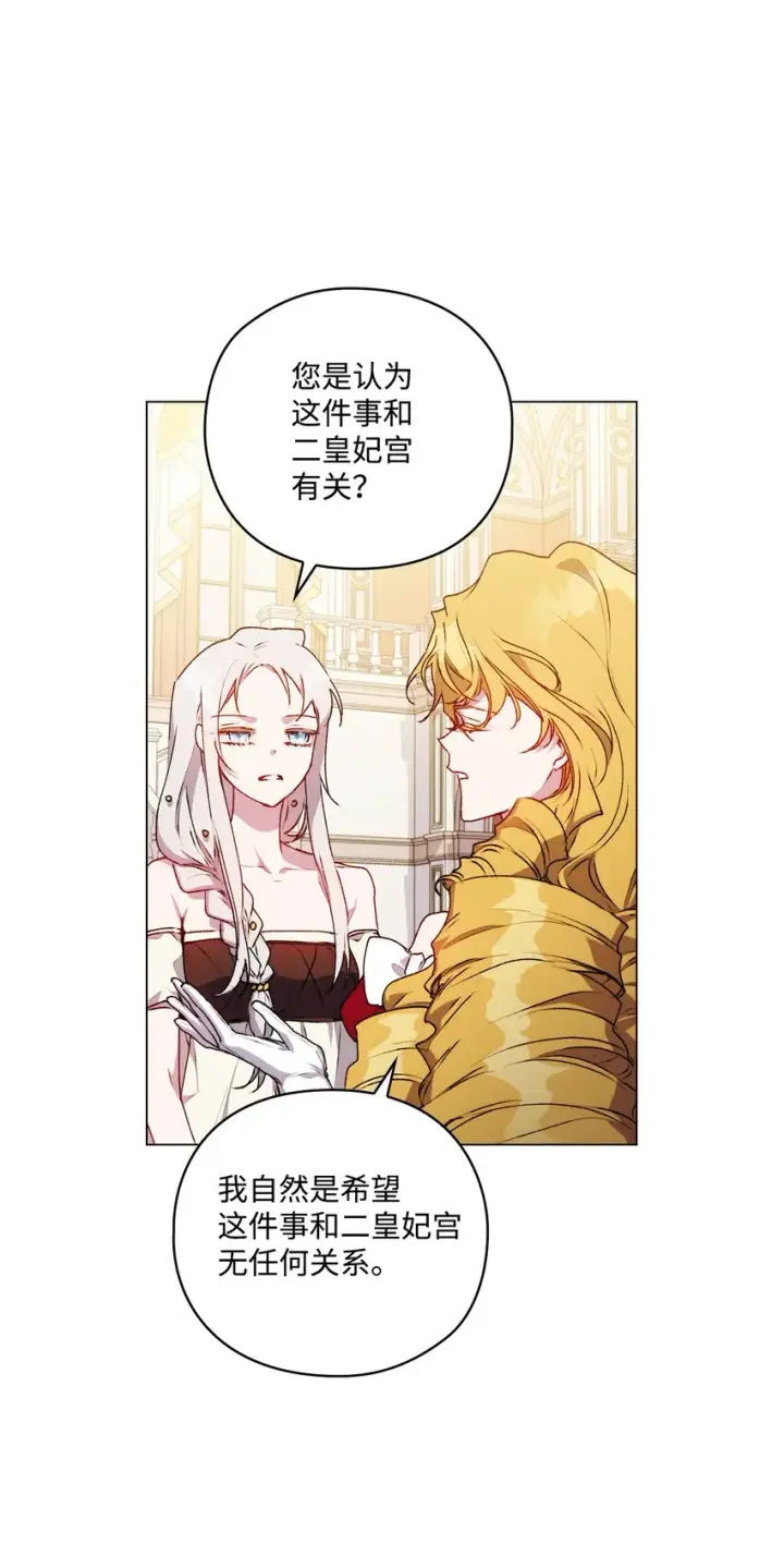 漫画《陛下，这一生我会好好培养你！》28 召唤恶魔第7张图