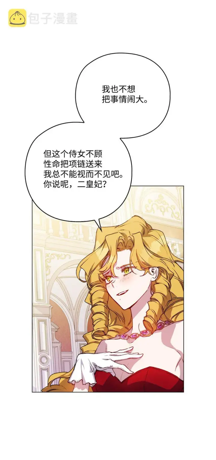 漫画《陛下，这一生我会好好培养你！》28 召唤恶魔第8张图