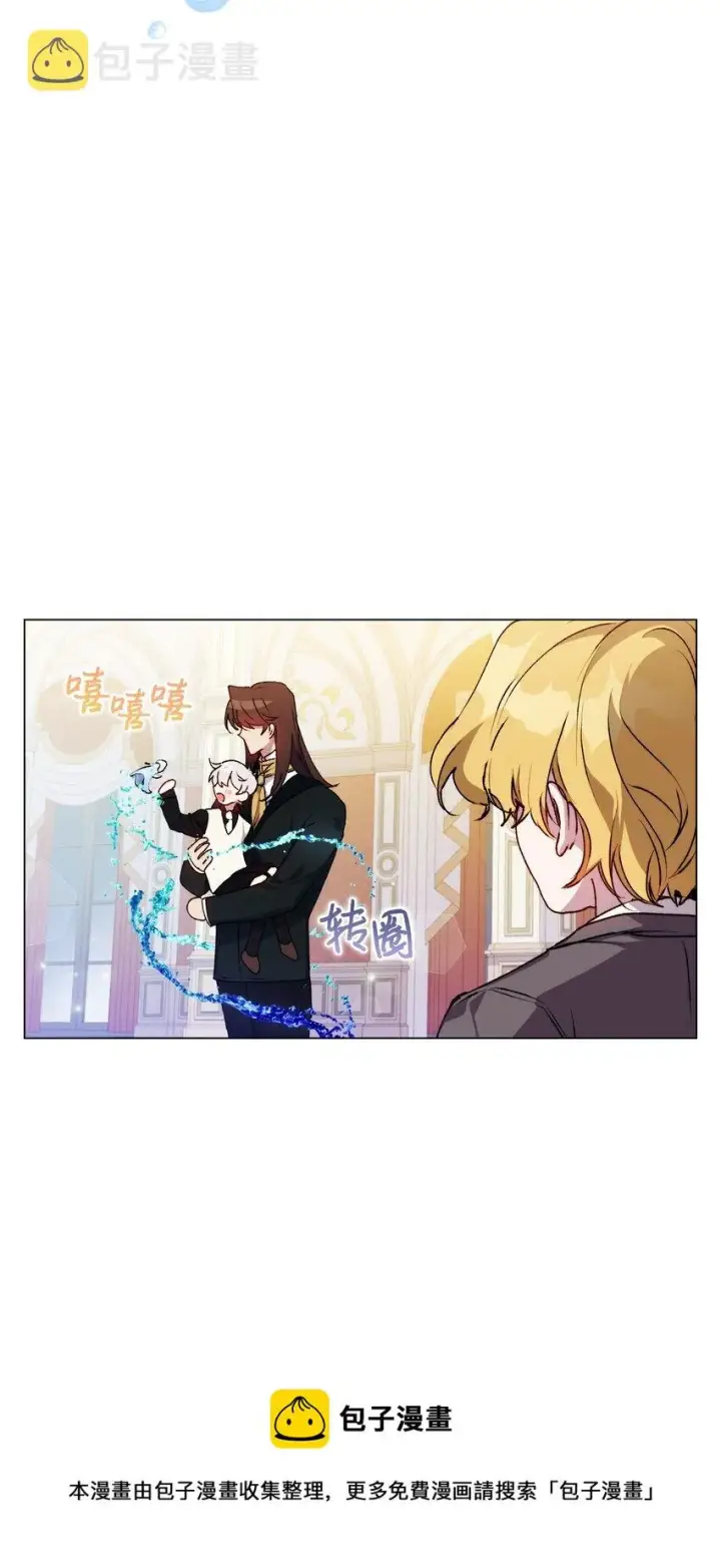 漫画《陛下，这一生我会好好培养你！》29 皇帝的目标第13张图