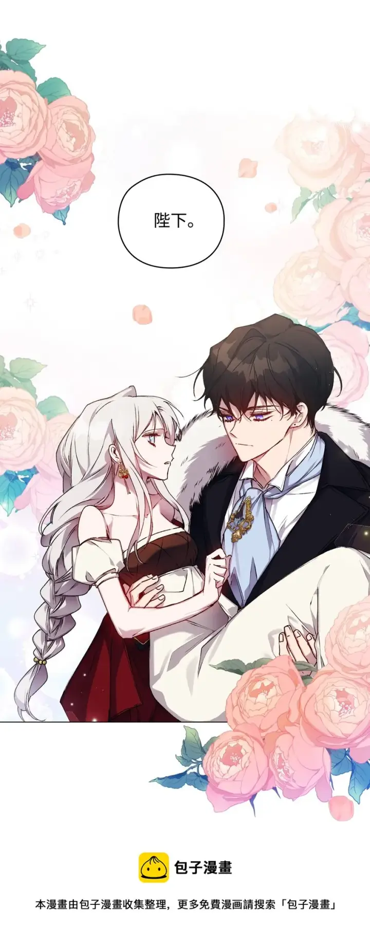 漫画《陛下，这一生我会好好培养你！》29 皇帝的目标第25张图