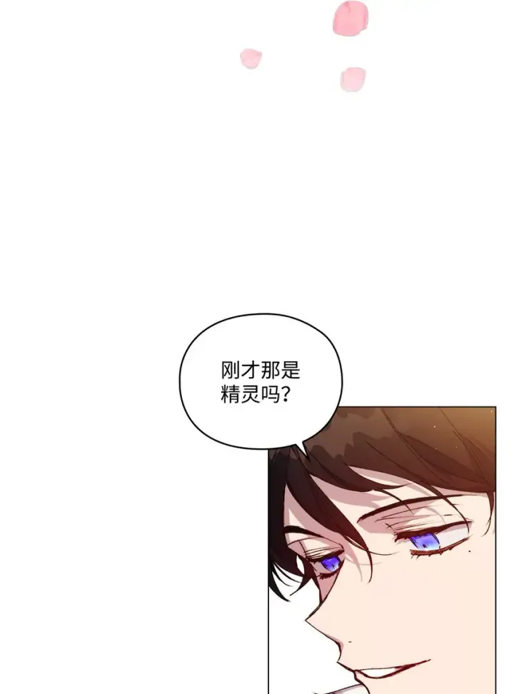 漫画《陛下，这一生我会好好培养你！》29 皇帝的目标第26张图