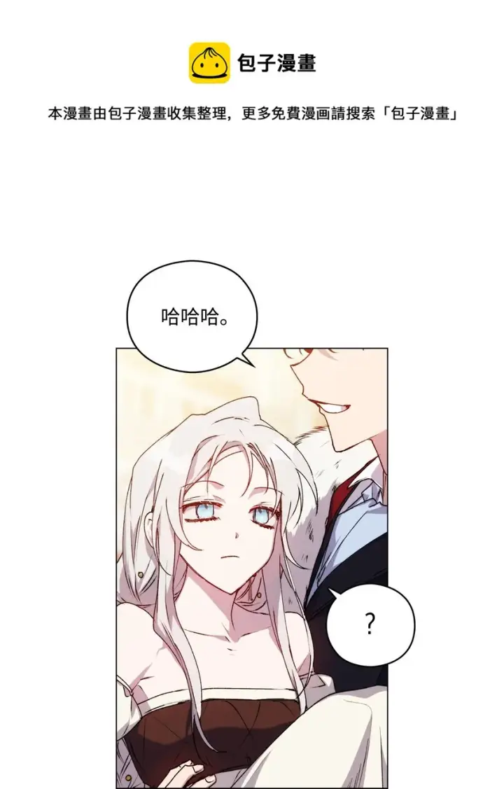漫画《陛下，这一生我会好好培养你！》29 皇帝的目标第29张图