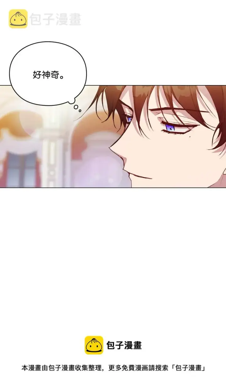 漫画《陛下，这一生我会好好培养你！》29 皇帝的目标第33张图