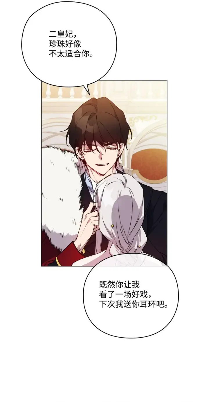 漫画《陛下，这一生我会好好培养你！》29 皇帝的目标第42张图