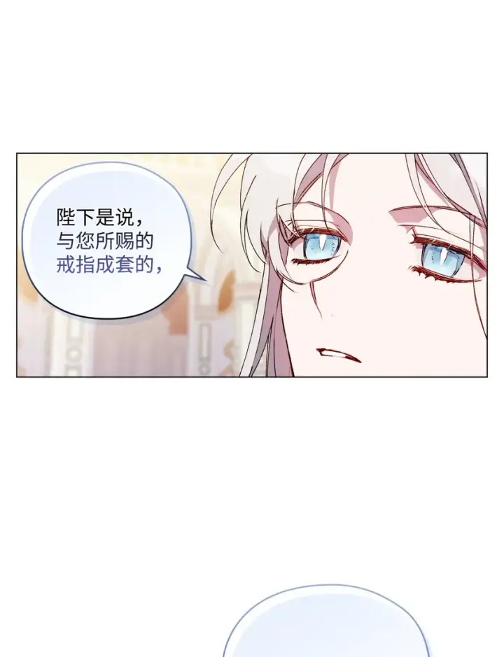 漫画《陛下，这一生我会好好培养你！》29 皇帝的目标第43张图