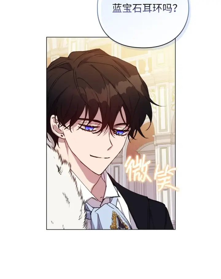 漫画《陛下，这一生我会好好培养你！》29 皇帝的目标第44张图