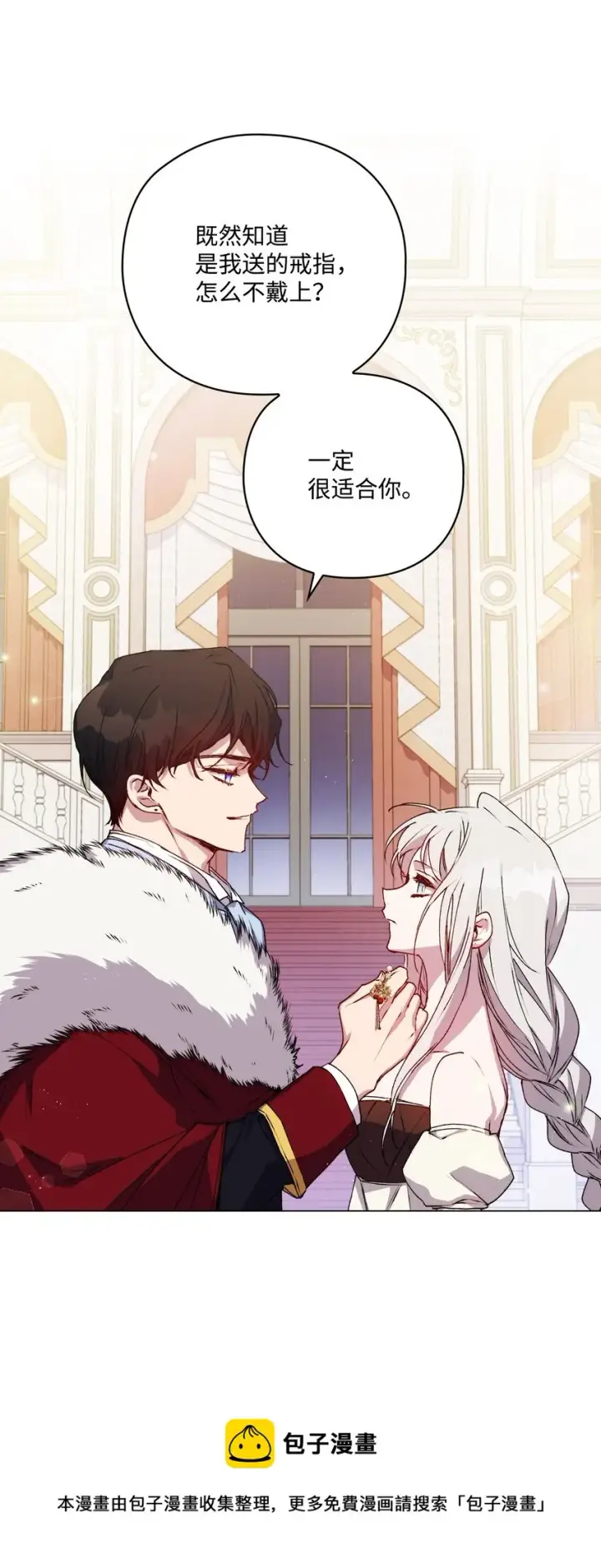 漫画《陛下，这一生我会好好培养你！》29 皇帝的目标第45张图