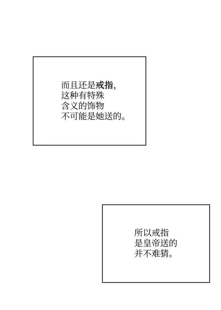 漫画《陛下，这一生我会好好培养你！》29 皇帝的目标第47张图