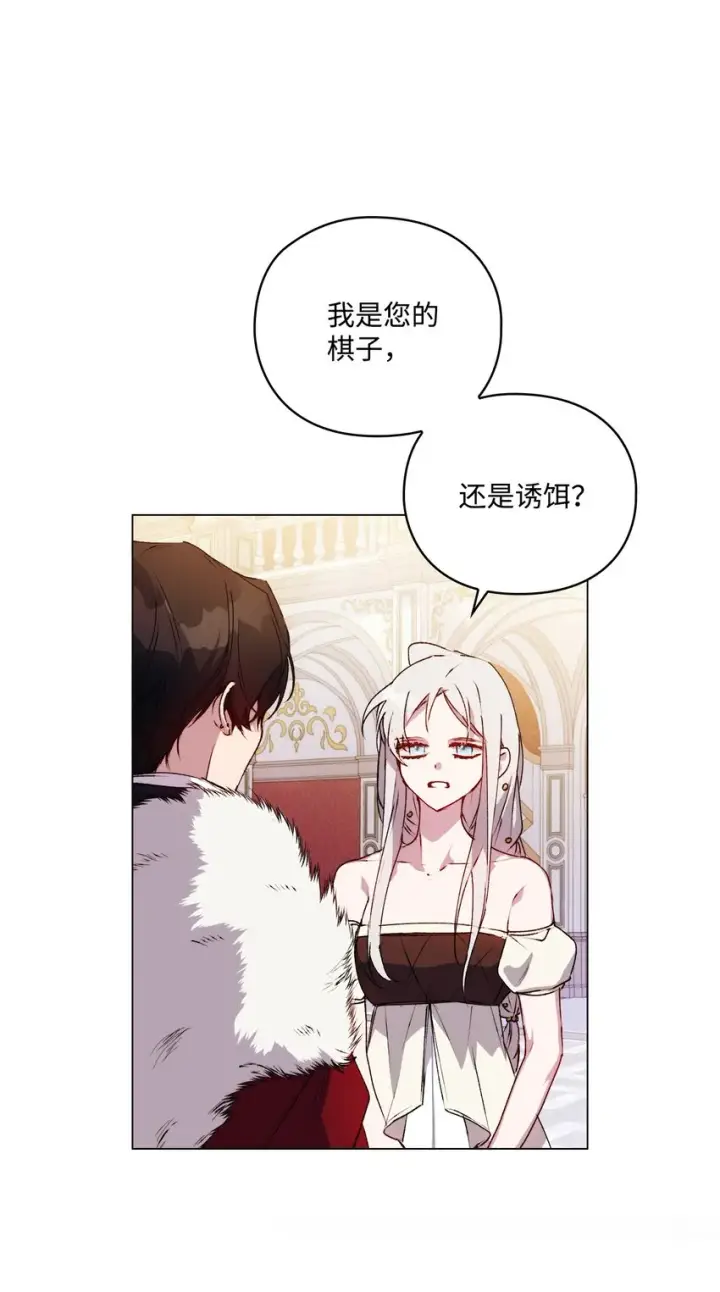漫画《陛下，这一生我会好好培养你！》29 皇帝的目标第50张图