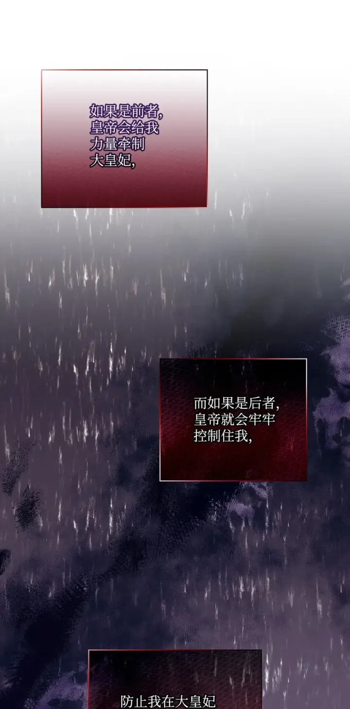 漫画《陛下，这一生我会好好培养你！》29 皇帝的目标第51张图