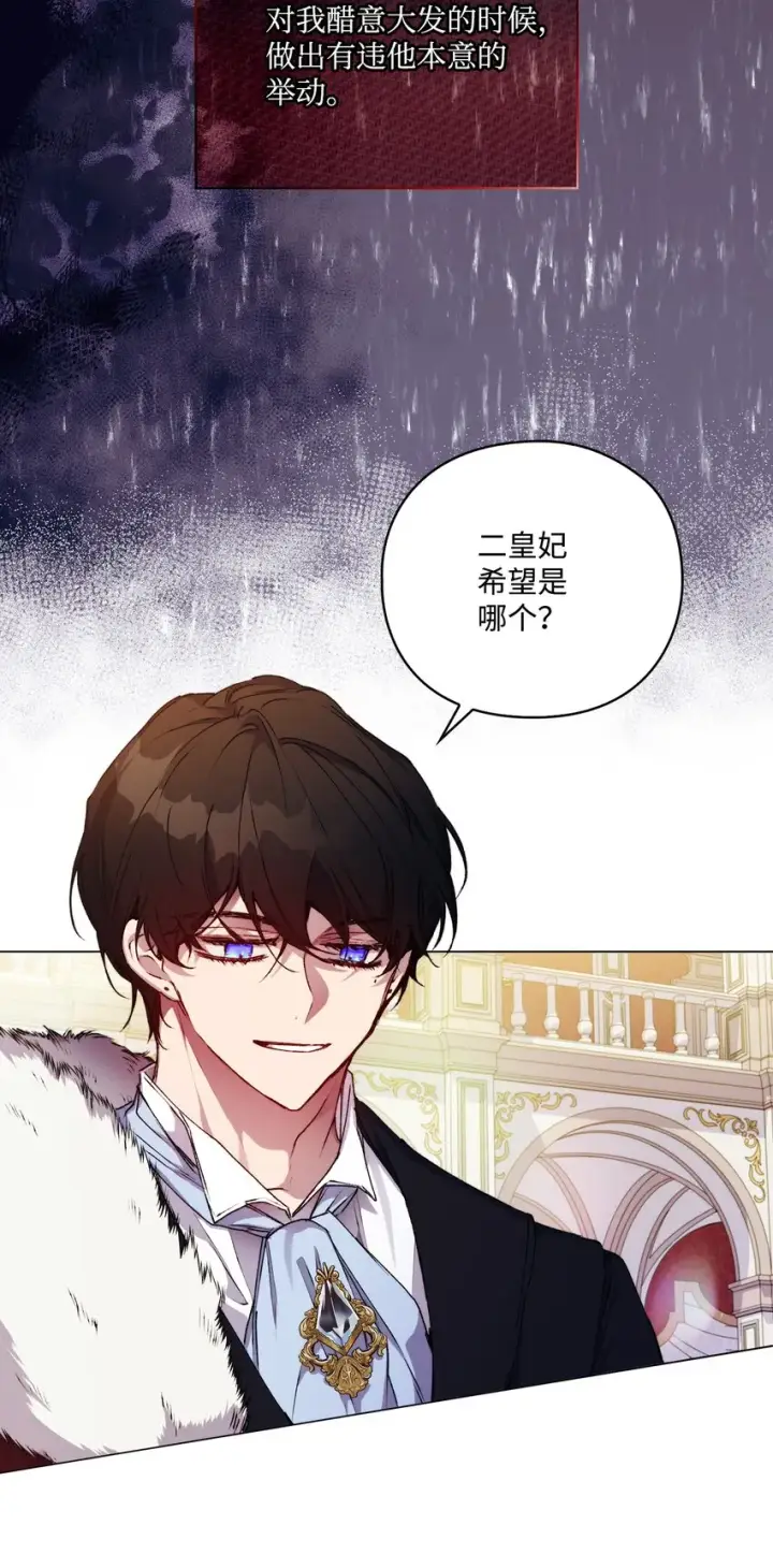 漫画《陛下，这一生我会好好培养你！》29 皇帝的目标第52张图
