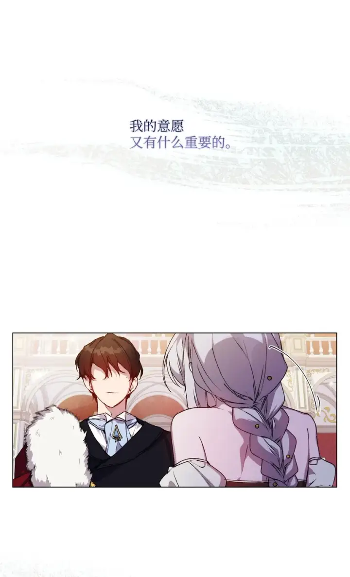 漫画《陛下，这一生我会好好培养你！》29 皇帝的目标第54张图