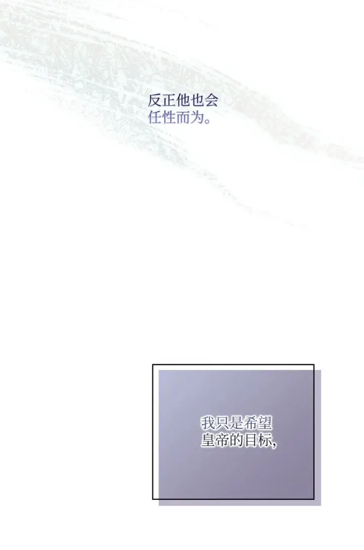 漫画《陛下，这一生我会好好培养你！》29 皇帝的目标第55张图